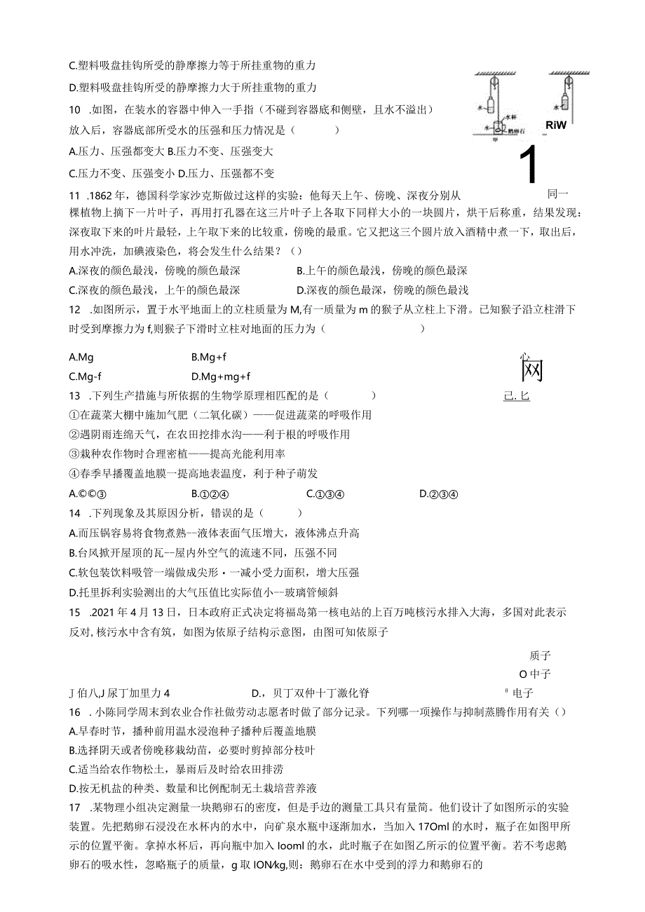 2023-2024年x版八上科学期末冲刺之期末模拟（七）（含答案）公开课教案教学设计课件资料.docx_第3页