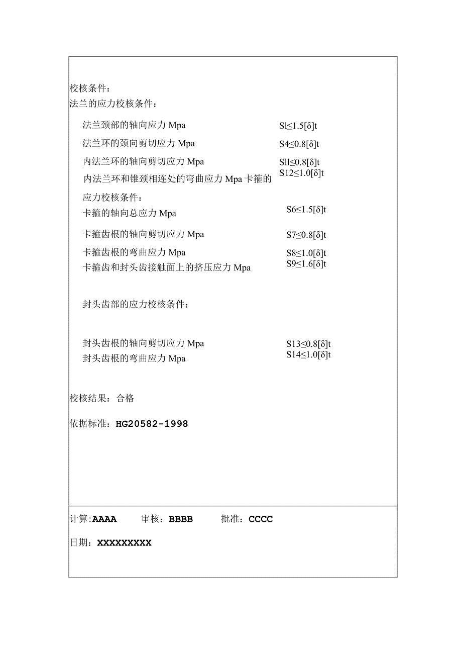 1200法兰强度设计计算书.docx_第3页