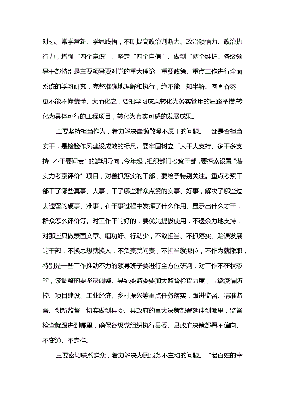 2022年全县领导干部作风建设大会上的讲话.docx_第2页