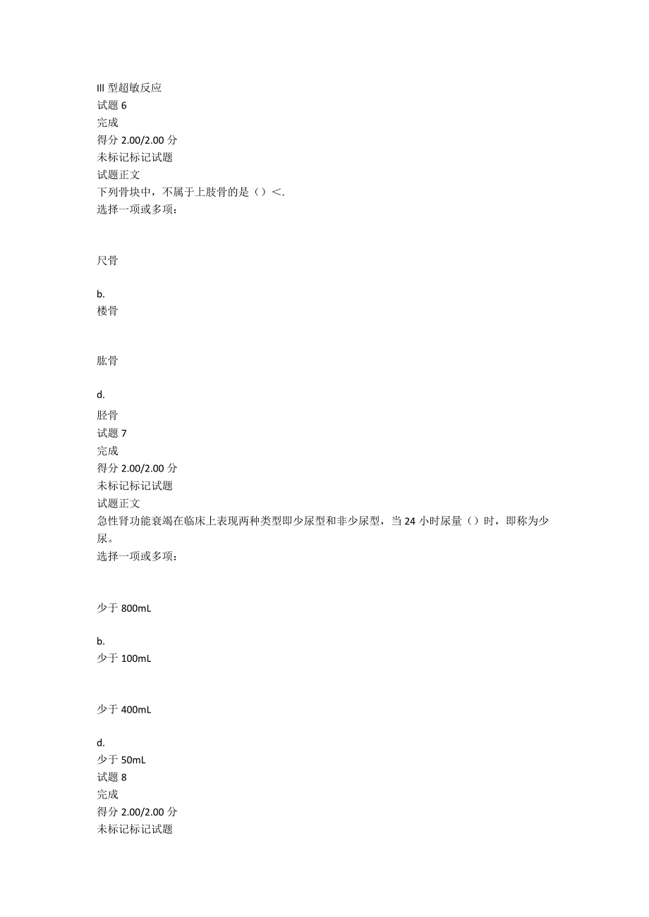 2021年国开《基础医学概论》形考任务1-4题库.docx_第3页