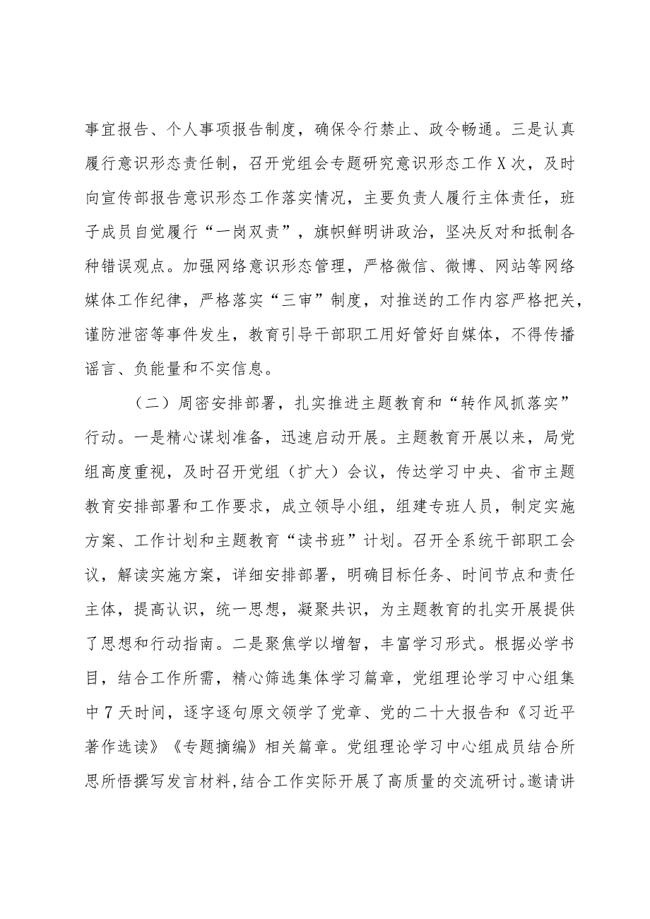 2023年机关党建工作总结及2024年工作计划两篇.docx_第2页