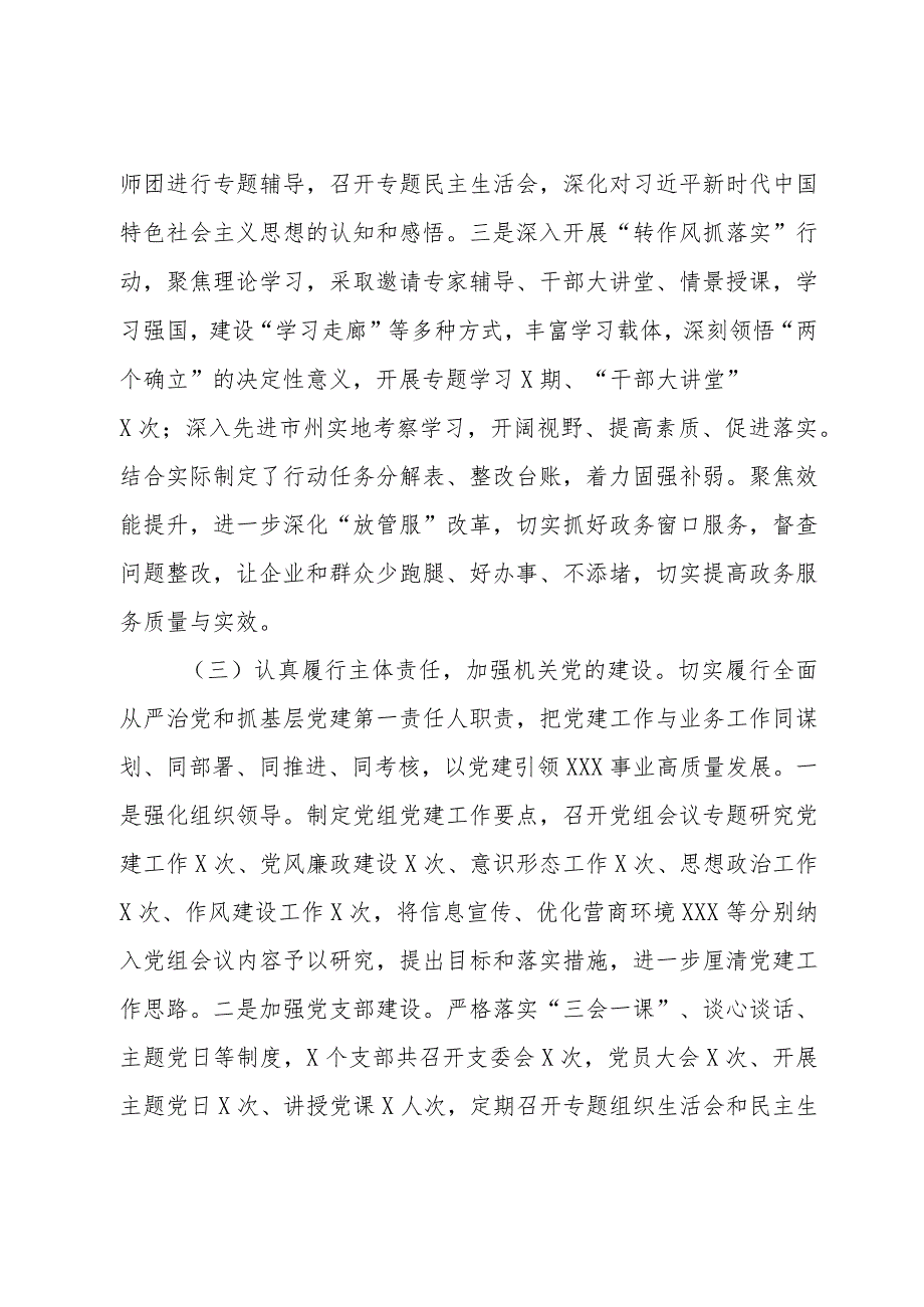 2023年机关党建工作总结及2024年工作计划两篇.docx_第3页