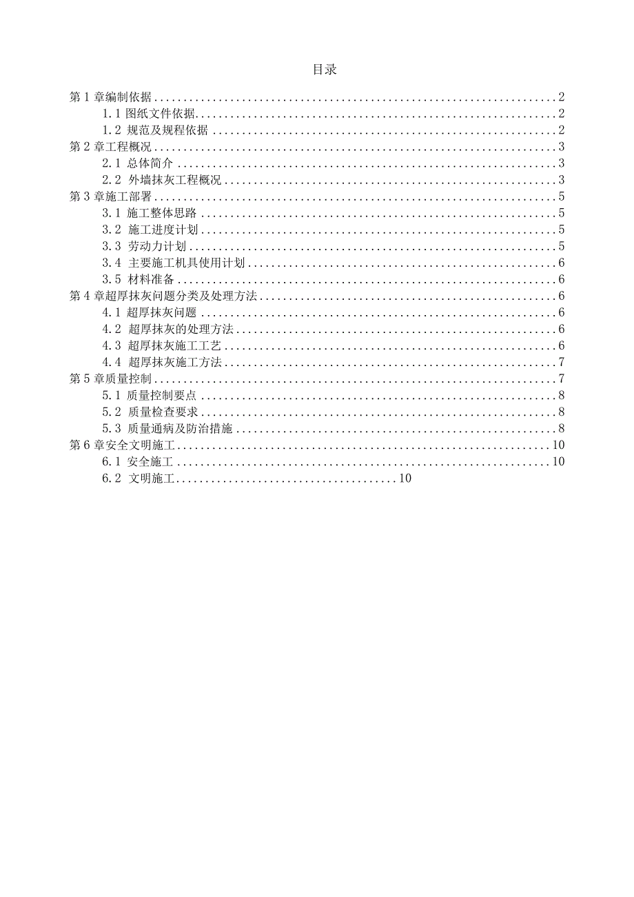 (10309-64)某房建项目超厚抹灰专项施工方案.docx_第3页