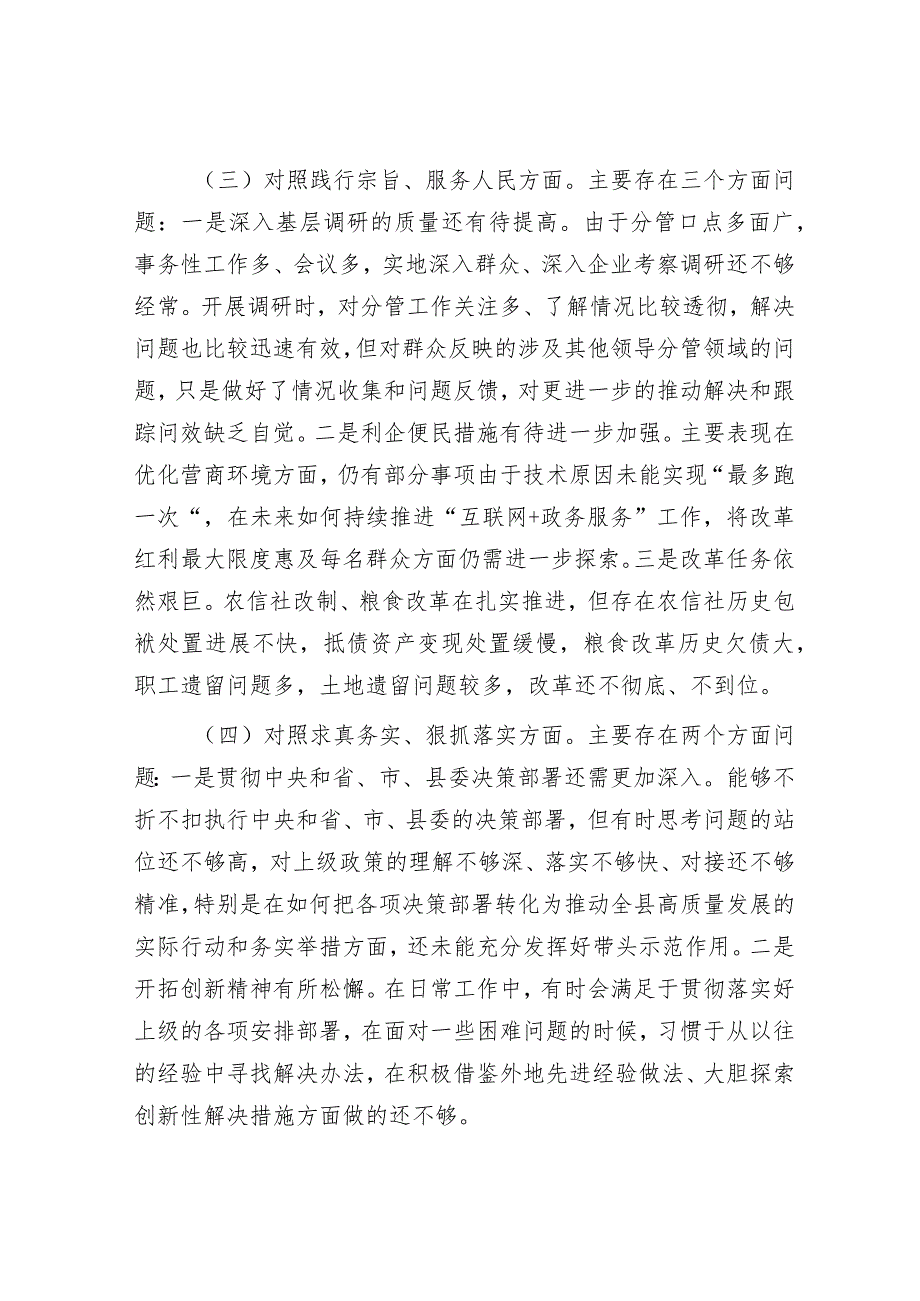 2023年主题教育专题民主生活会个人对照检查发言提纲（副县长）（新6个方面）.docx_第3页