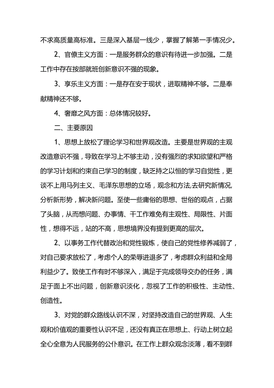 四风问题报告剖析对照检查材料两篇.docx_第2页