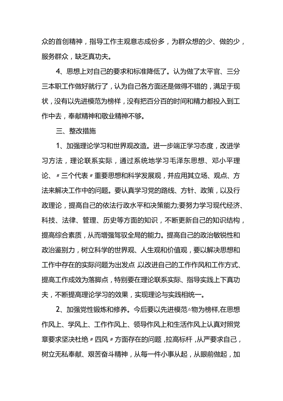 四风问题报告剖析对照检查材料两篇.docx_第3页