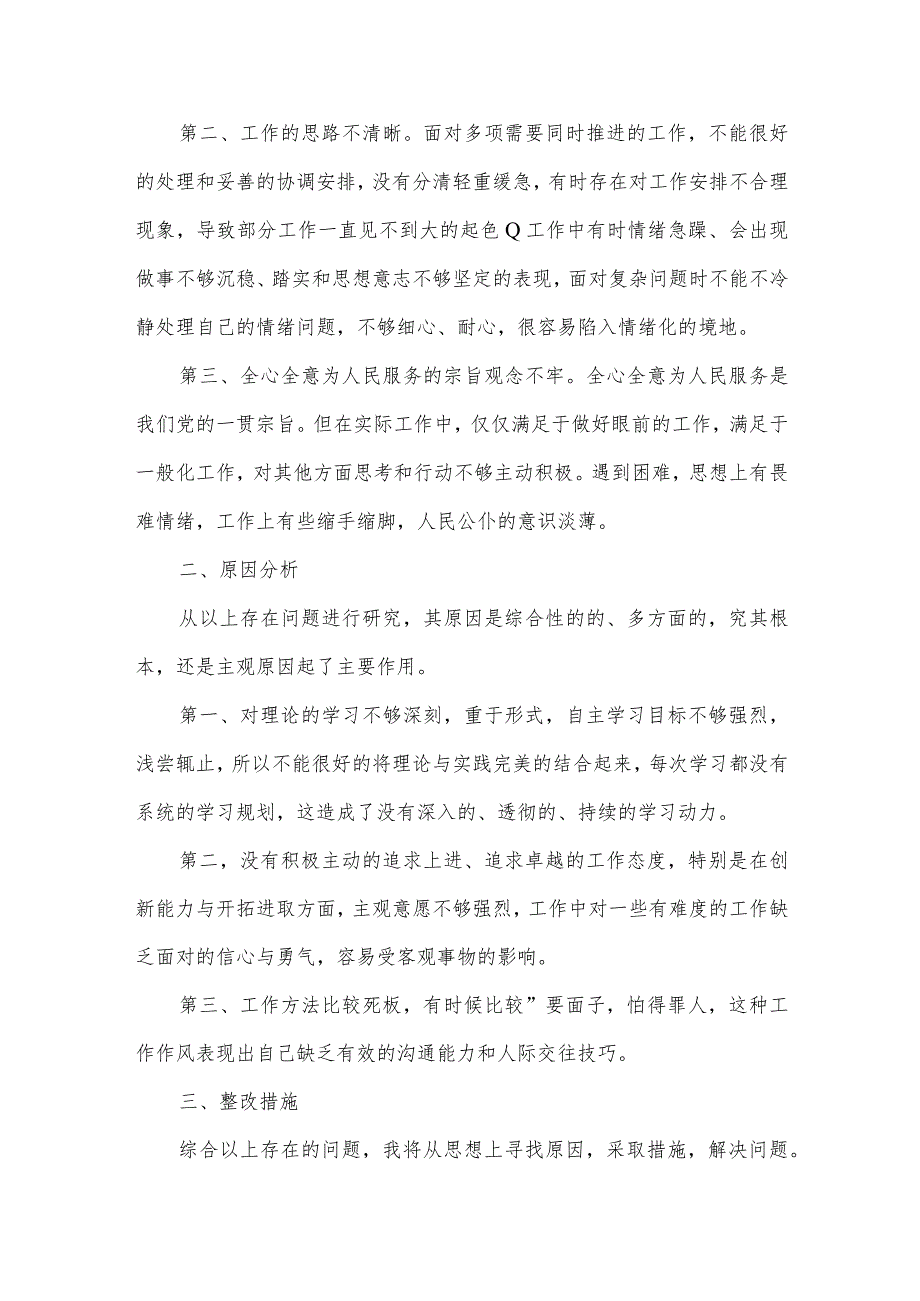 2022度党史学习专题民主生活会个人发言材料范文(精选3篇).docx_第2页