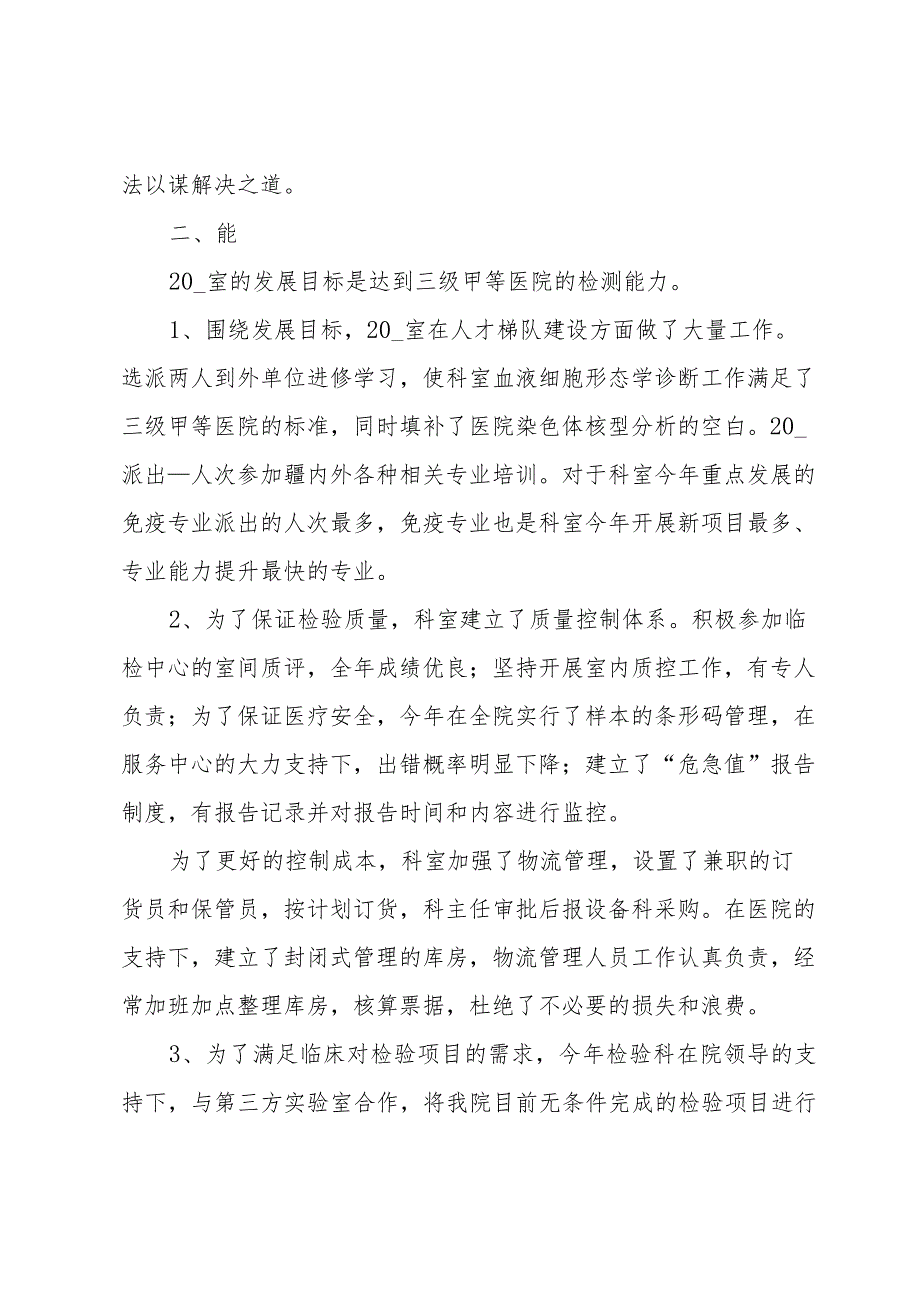 检验科个人述职报告.docx_第2页