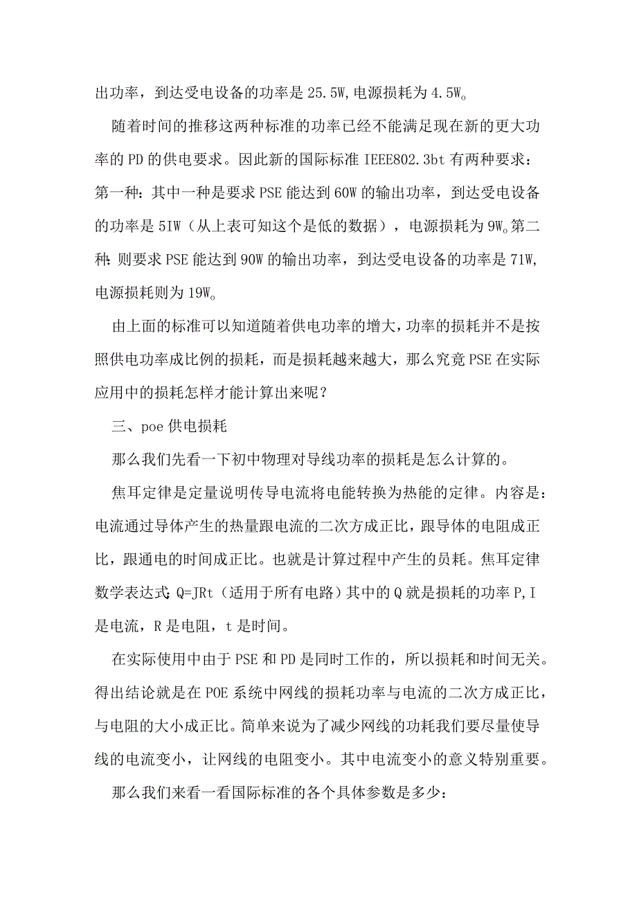 12.16为什么使用poe交换机供电摄像机还是没有显示？.docx_第2页