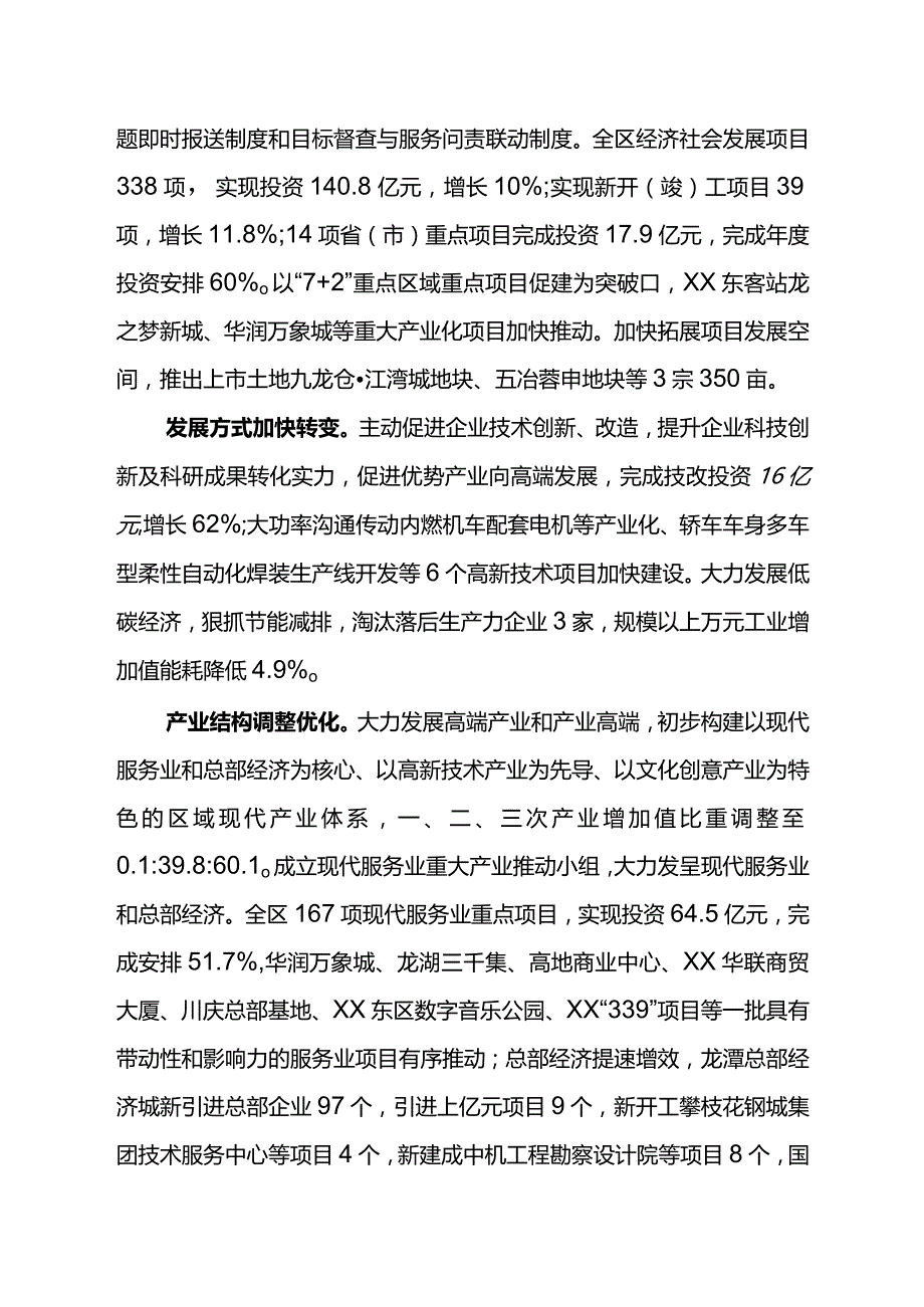 (交人大改1)2024国民经济和社会发展计划上半年执行情况的报告.docx_第2页