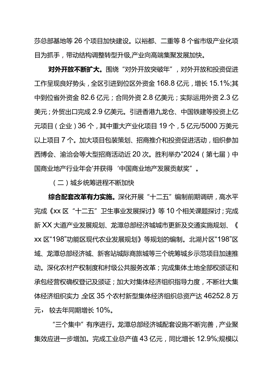 (交人大改1)2024国民经济和社会发展计划上半年执行情况的报告.docx_第3页