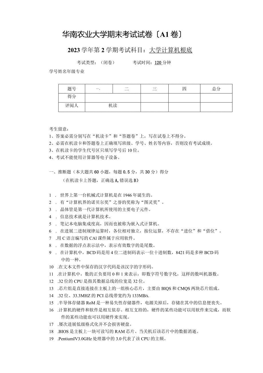 2023年大学计算机基础期末考试试卷及答案解析.docx_第1页