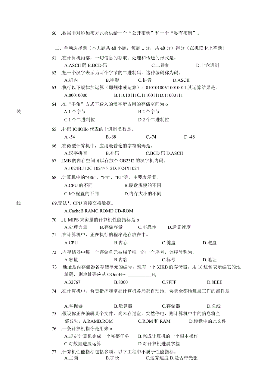 2023年大学计算机基础期末考试试卷及答案解析.docx_第3页