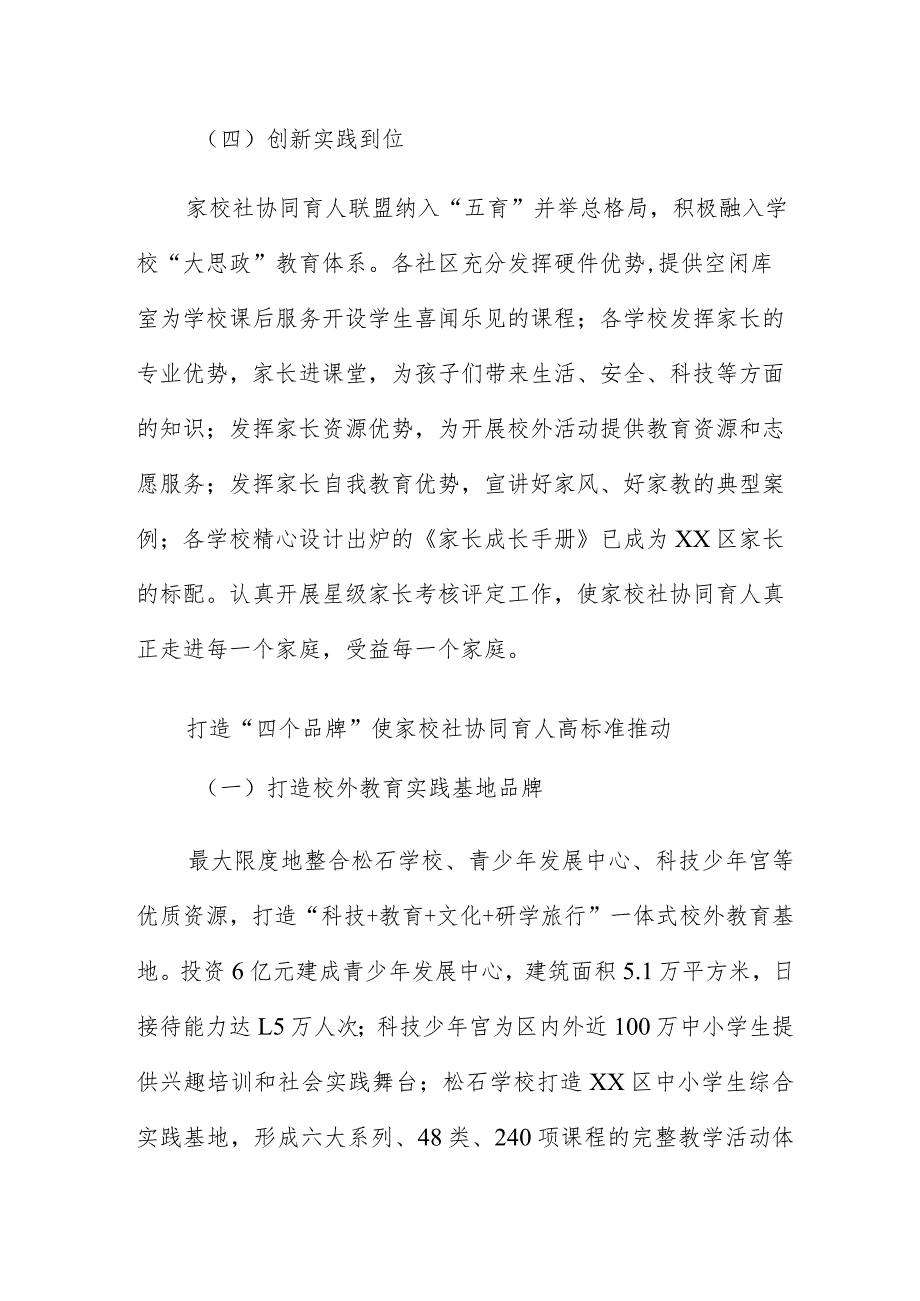 2022年全国教育系统关工委“最佳案例”.docx_第3页