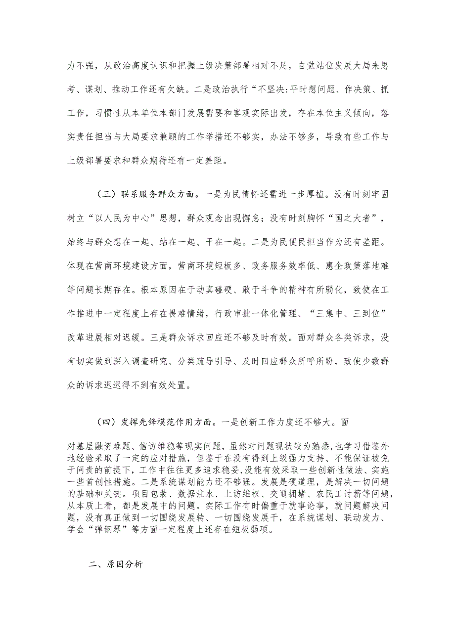 2023年度专题组织生活会对照检查发言材料.docx_第2页