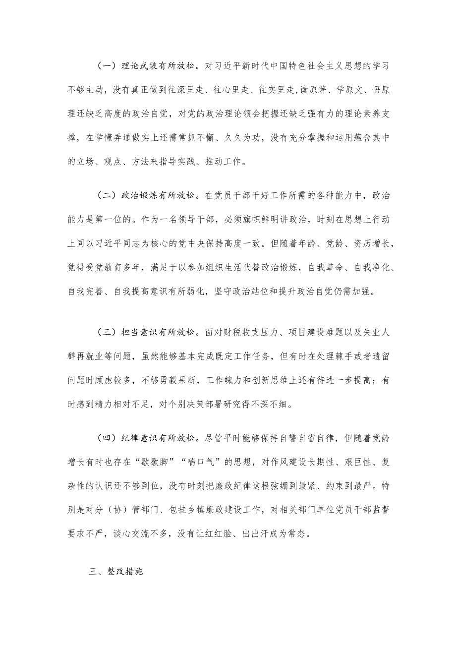 2023年度专题组织生活会对照检查发言材料.docx_第3页