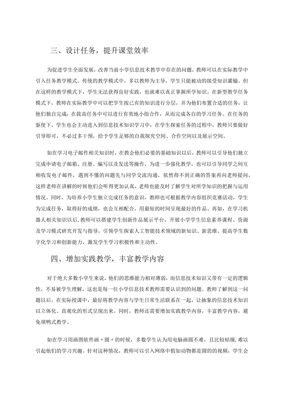 探索小学信息技术课堂教学新模式 论文.docx_第3页