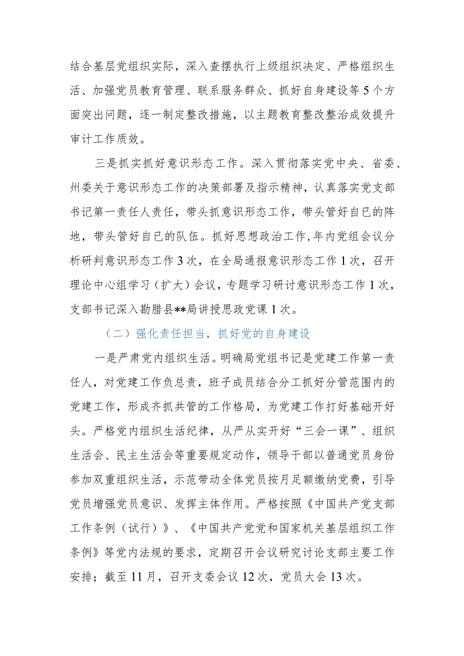 2023年党支部党建工作总结及下一步工作计划.docx_第3页