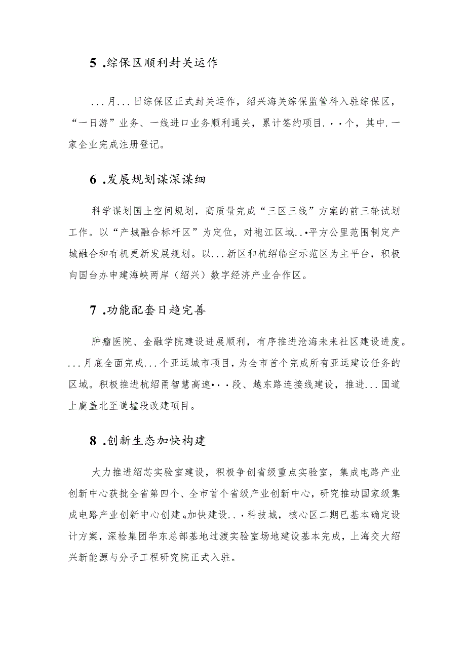 2022上半年新区管委会工作总结及下半年工作思路.docx_第3页