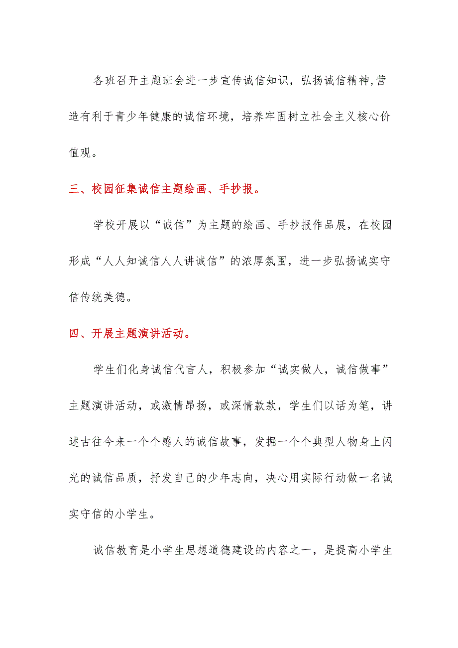 2023-2024学年度诚信主题系列教育活动总结美篇简报.docx_第2页