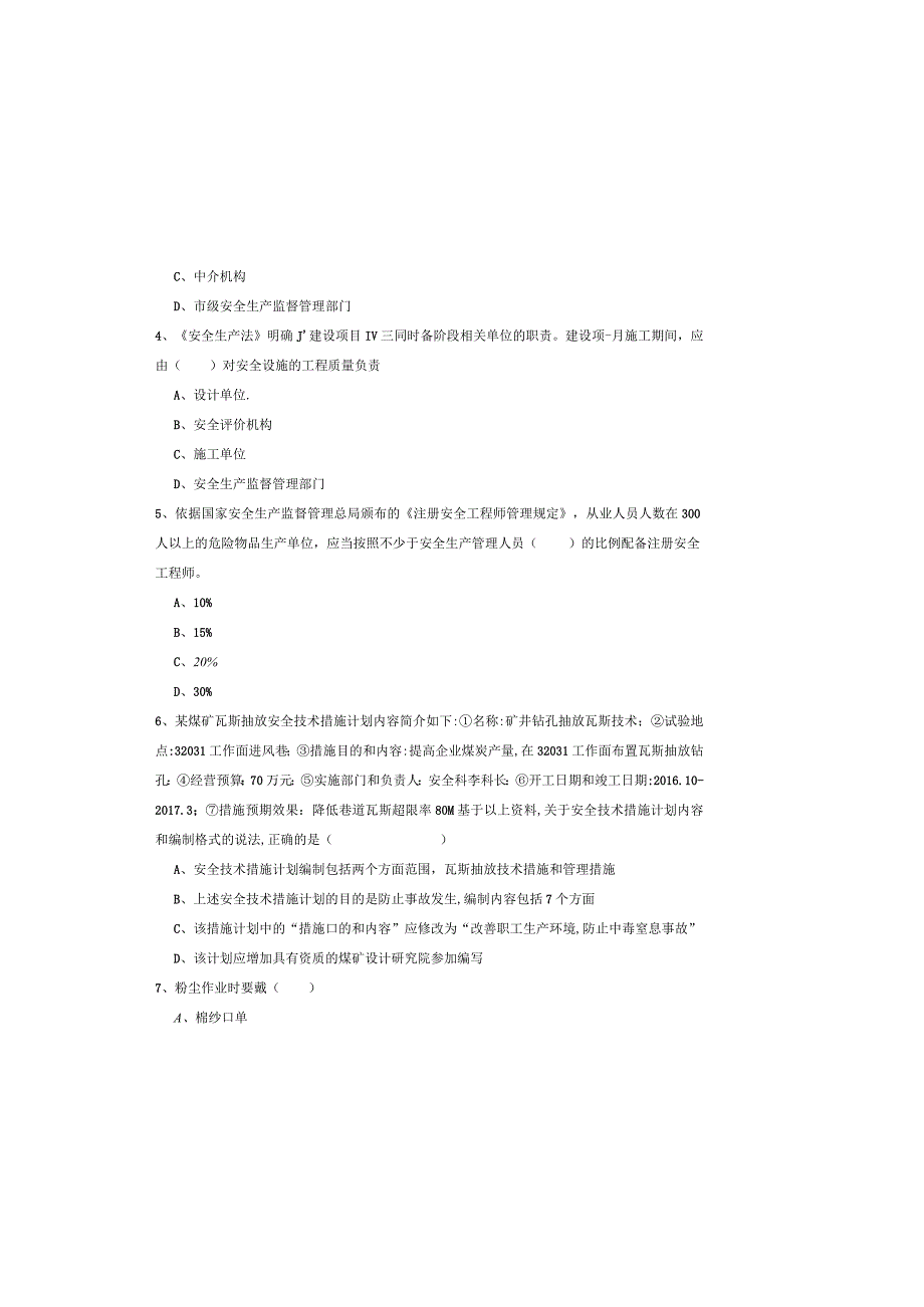 2019年注册安全工程师《安全生产管理知识》能力测试试卷D卷-含答案.docx_第1页