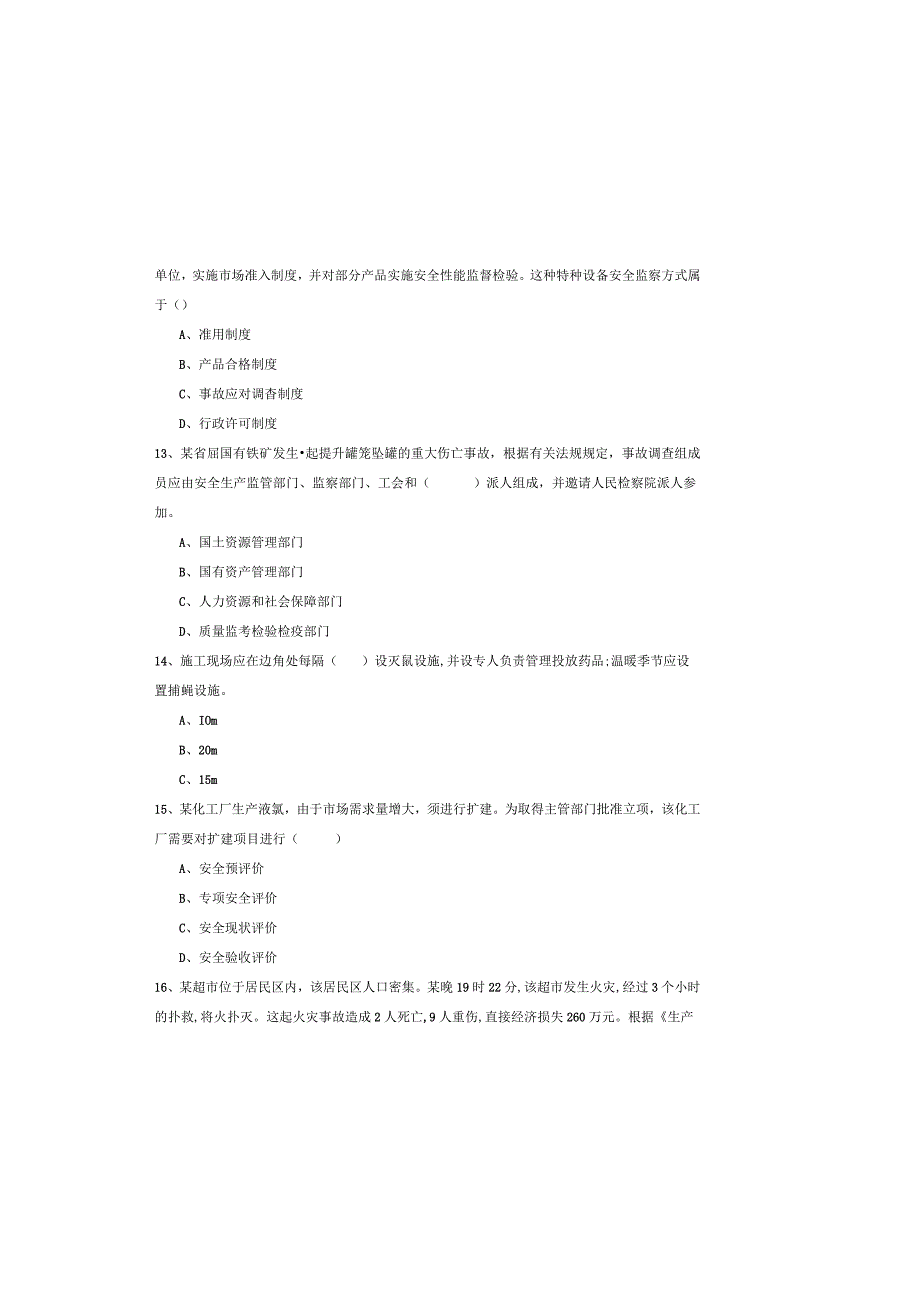 2019年注册安全工程师《安全生产管理知识》能力测试试卷D卷-含答案.docx_第3页