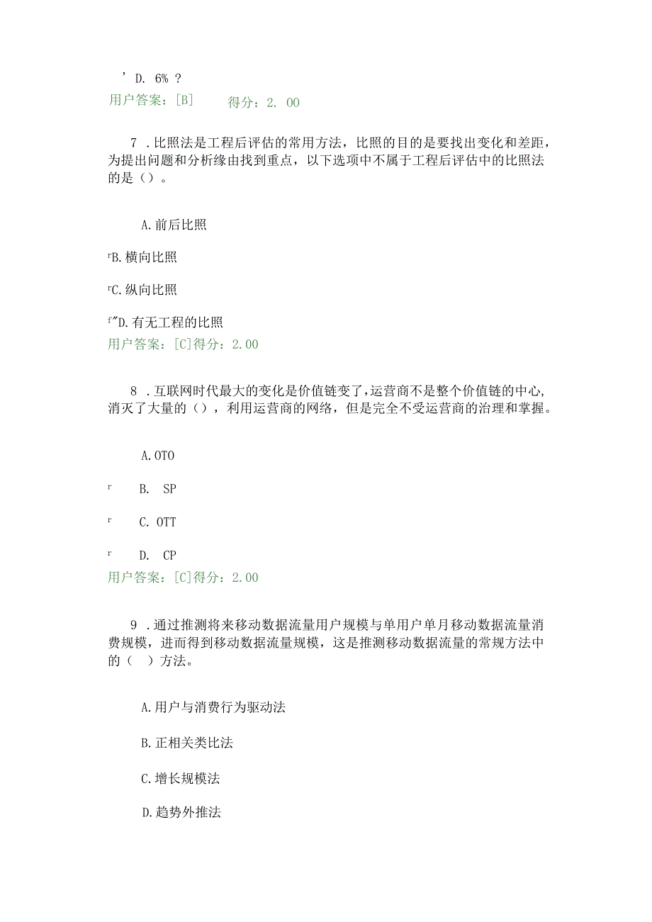 2023年咨询工程师继续教育-通信市场与投资分析试卷及答案.docx_第3页