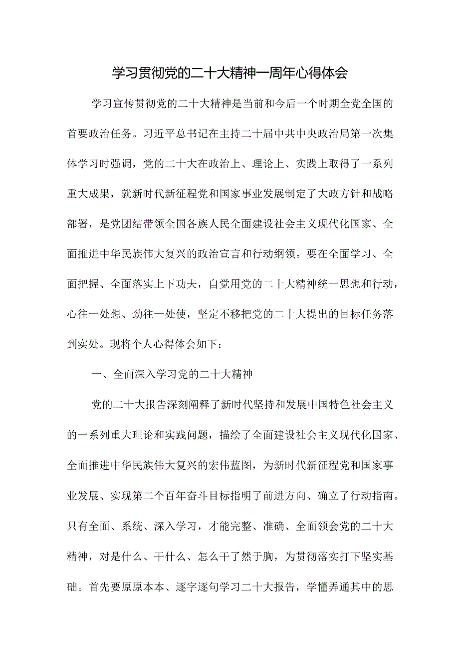 2023年学校教师学习贯彻党的二十大精神一周年心得体会汇编5份.docx_第1页