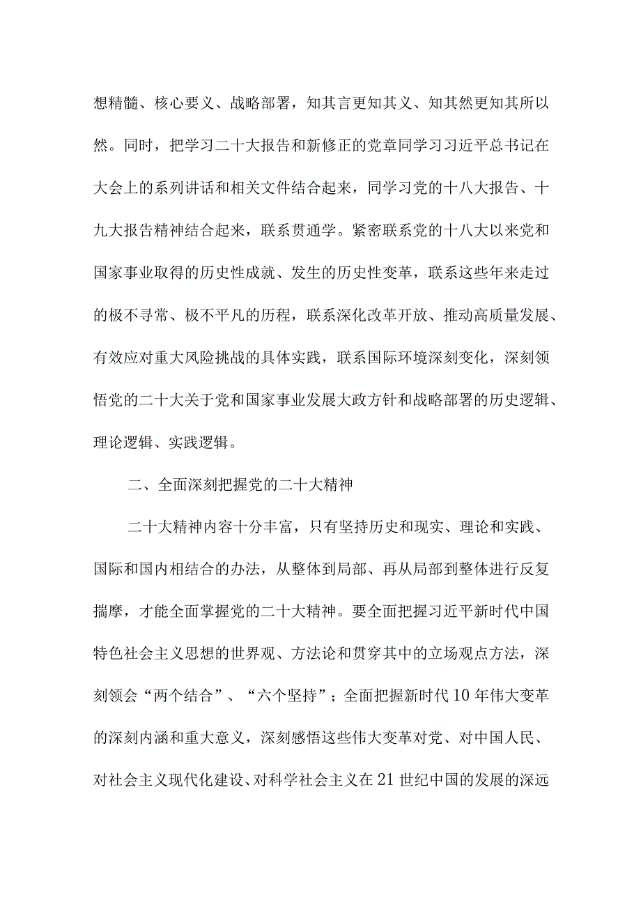 2023年学校教师学习贯彻党的二十大精神一周年心得体会汇编5份.docx_第2页