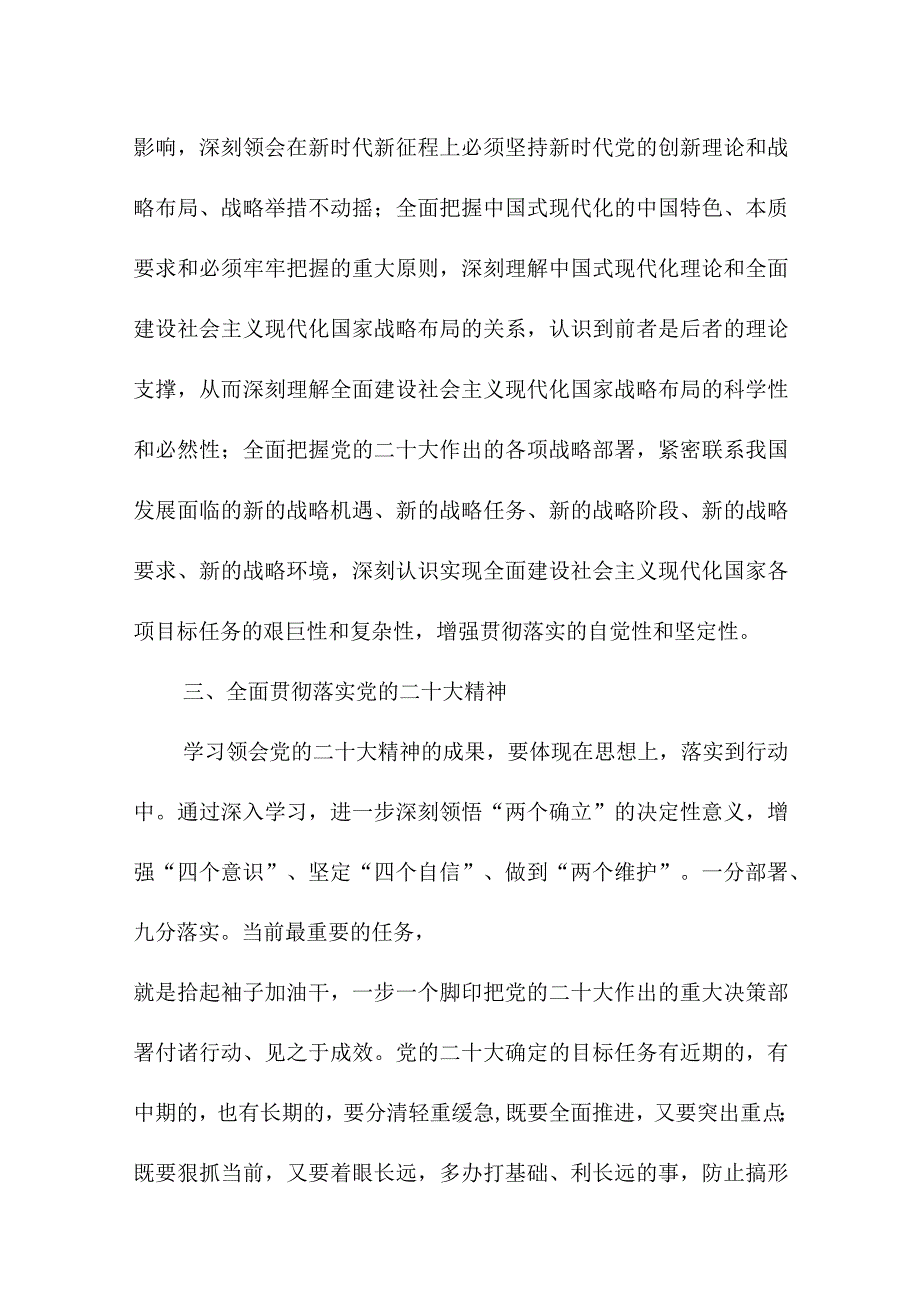 2023年学校教师学习贯彻党的二十大精神一周年心得体会汇编5份.docx_第3页