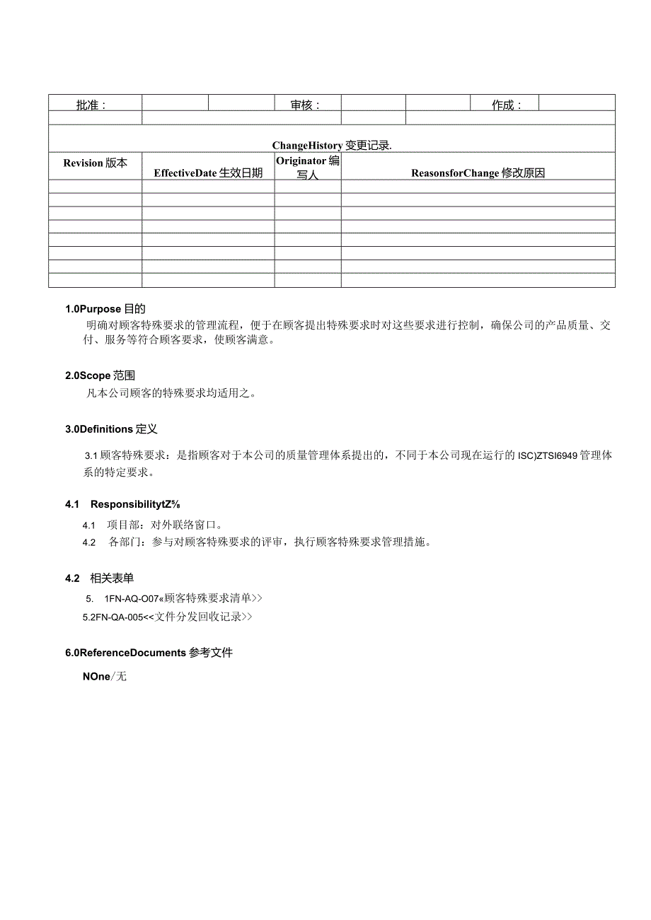 -中英对照AQ-001CustomerRequirmentIdentificationandManagementRegulation顾客要求识别及管理规范-中英对照.docx_第1页