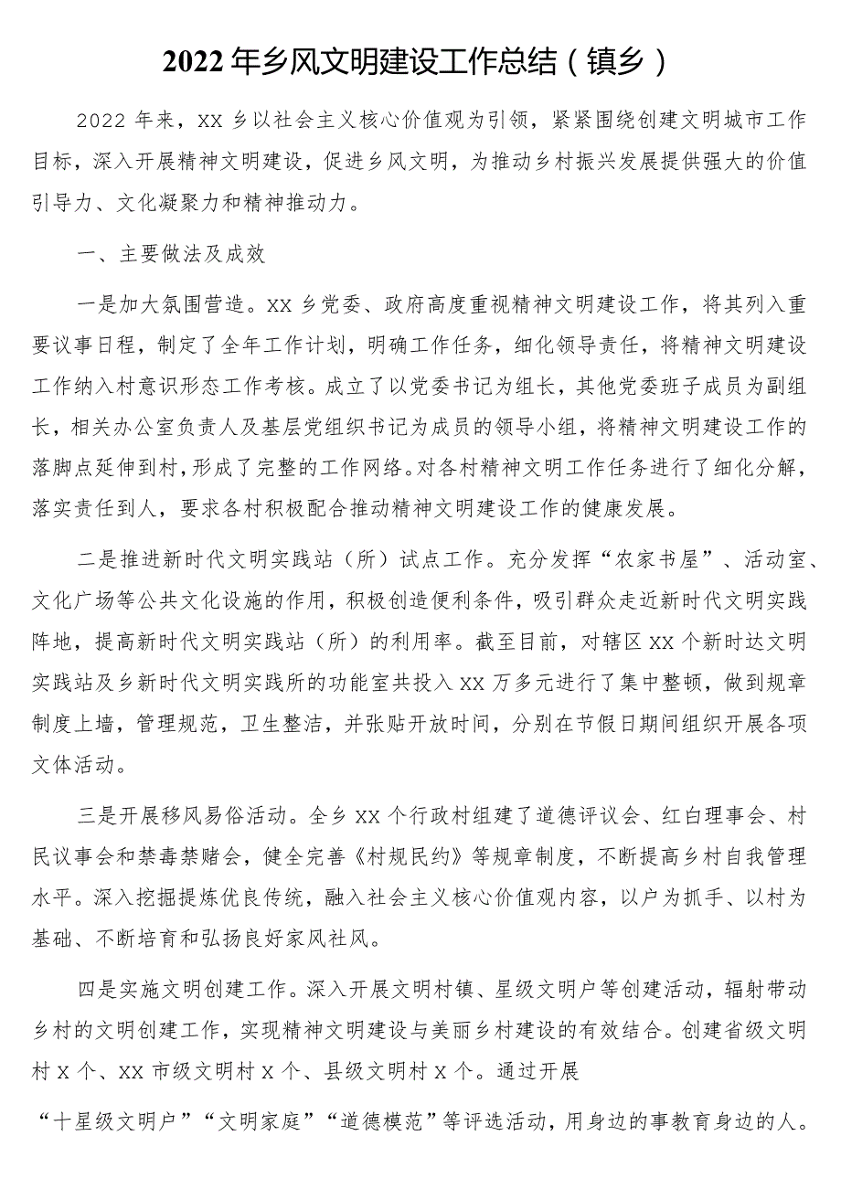 2022年精神文明建设工作总结3篇.docx_第2页