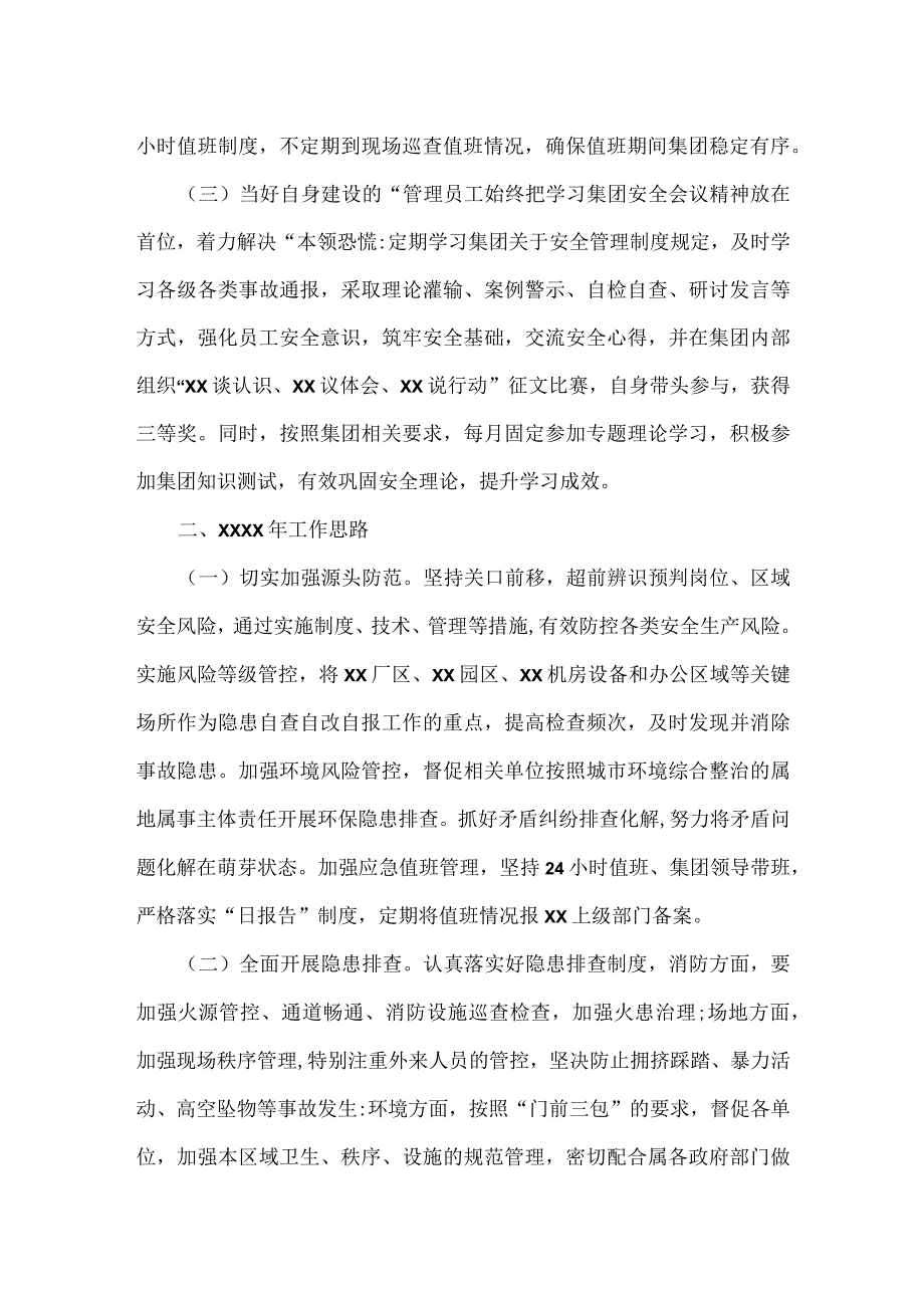 安全生产岗年度个人工作总结范文.docx_第2页