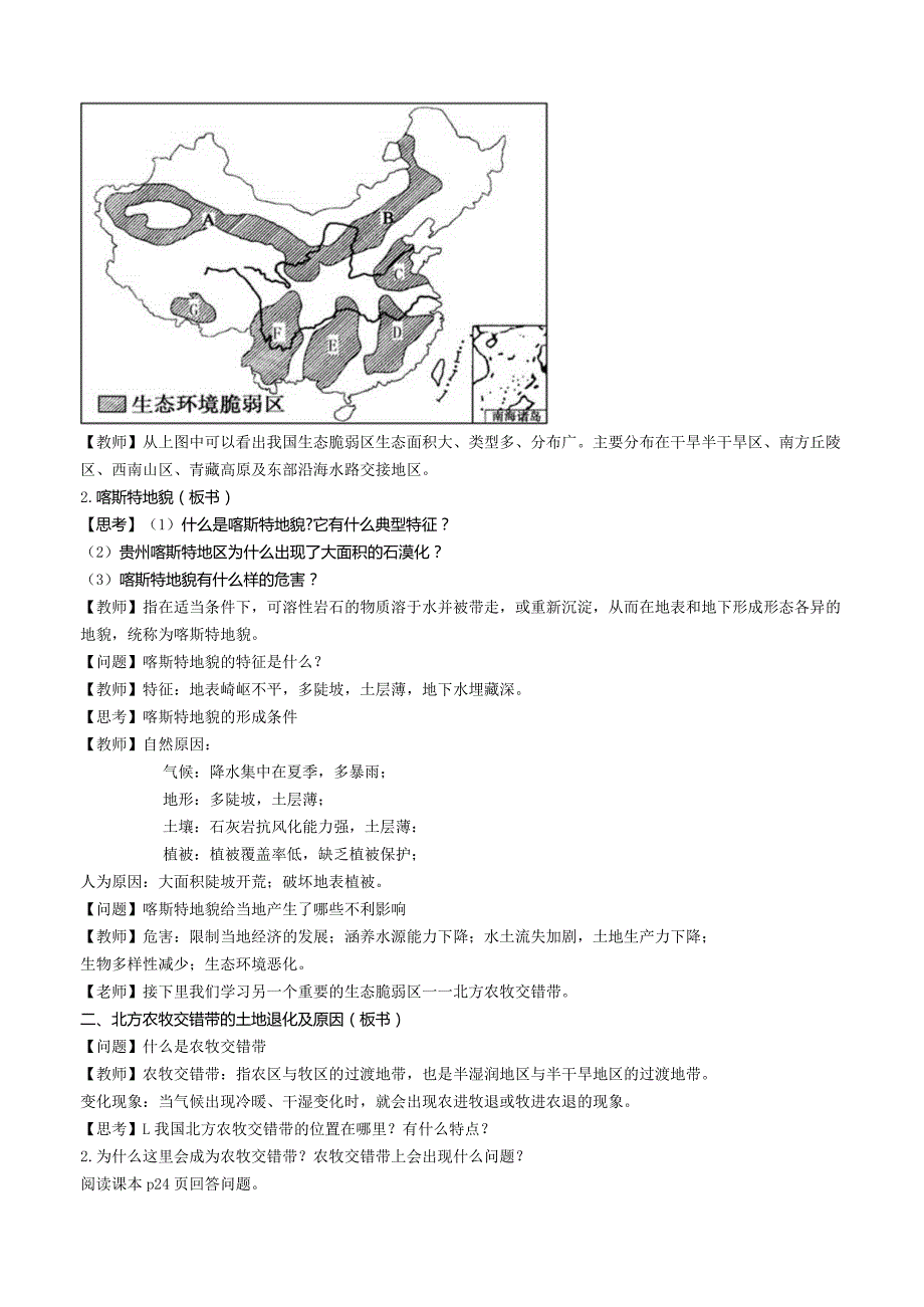 2.2生态脆弱区综合治理（教案）-【精准备课】2019选择性必修2）.docx_第3页