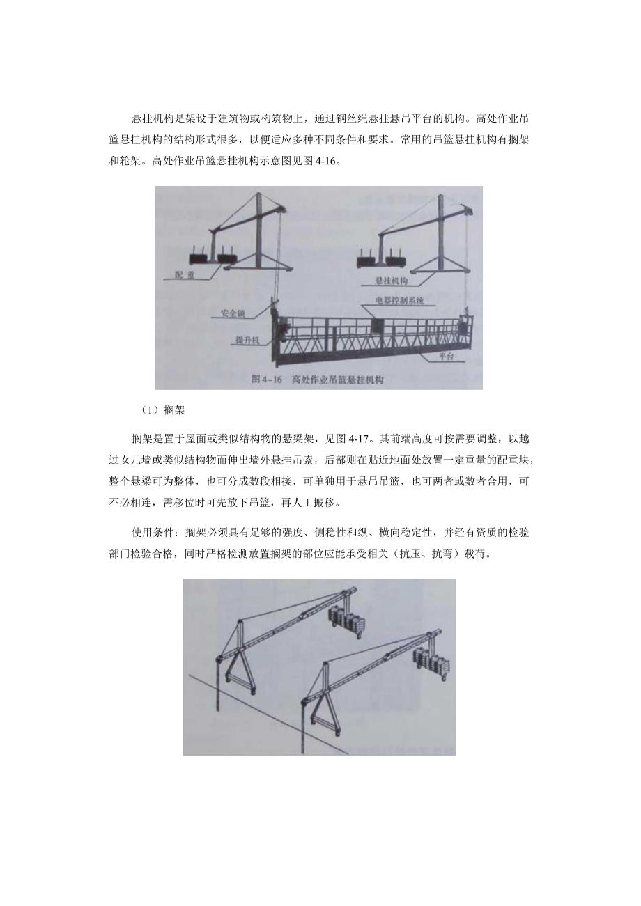 高处作业吊篮.docx_第2页