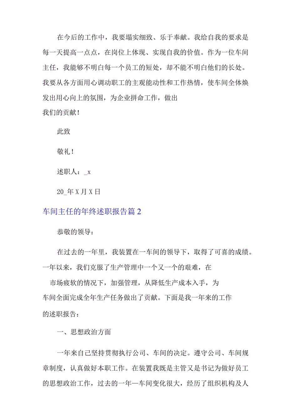 2022年车间主任的年终述职报告模板锦集7篇.docx_第3页