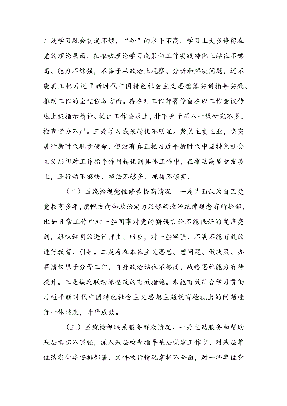 办公室班子2024年度组织生活会围绕（“学习贯彻党的创新理论、党性修养提高、联系服务群众、党员先锋模范作用发挥”）个人对照检查剖析材料.docx_第2页