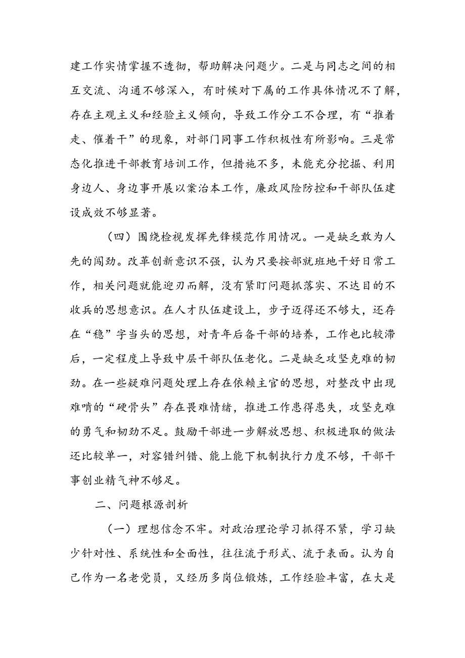 办公室班子2024年度组织生活会围绕（“学习贯彻党的创新理论、党性修养提高、联系服务群众、党员先锋模范作用发挥”）个人对照检查剖析材料.docx_第3页