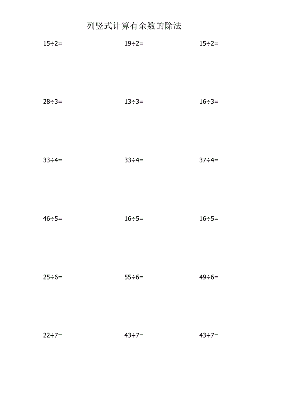 010二年级下册有余数的除法800题.docx_第1页