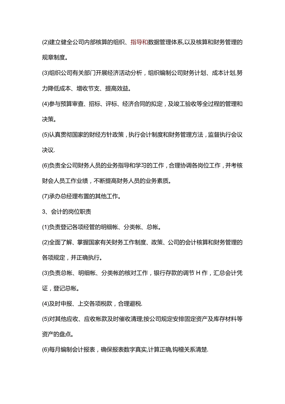 建筑行业会计分录.docx_第2页