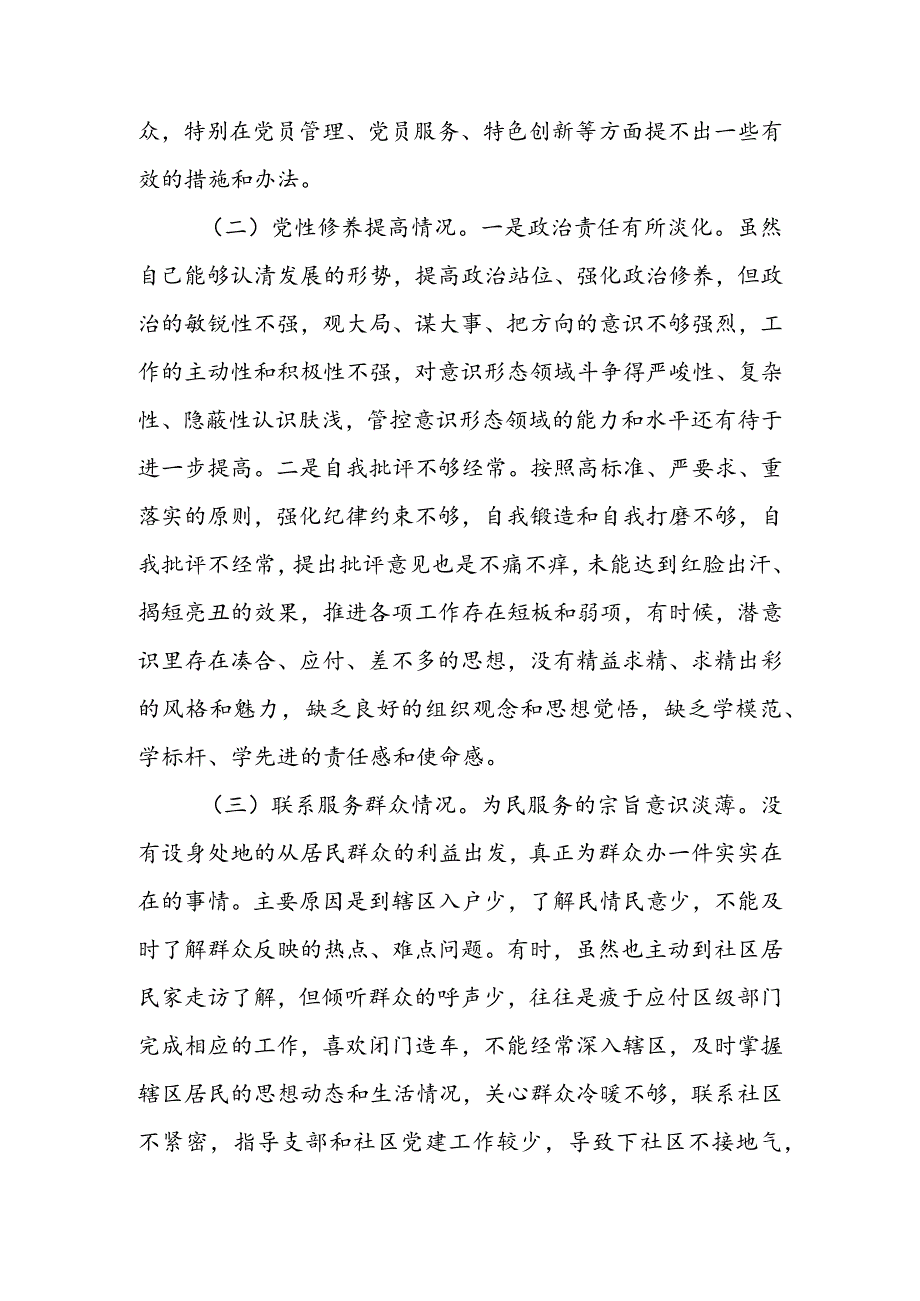 局党员干部2024年度组织生活会围绕（“学习贯彻党的创新理论、党性修养提高、联系服务群众、党员先锋模范作用发挥”）个人对照检查剖析范文.docx_第2页