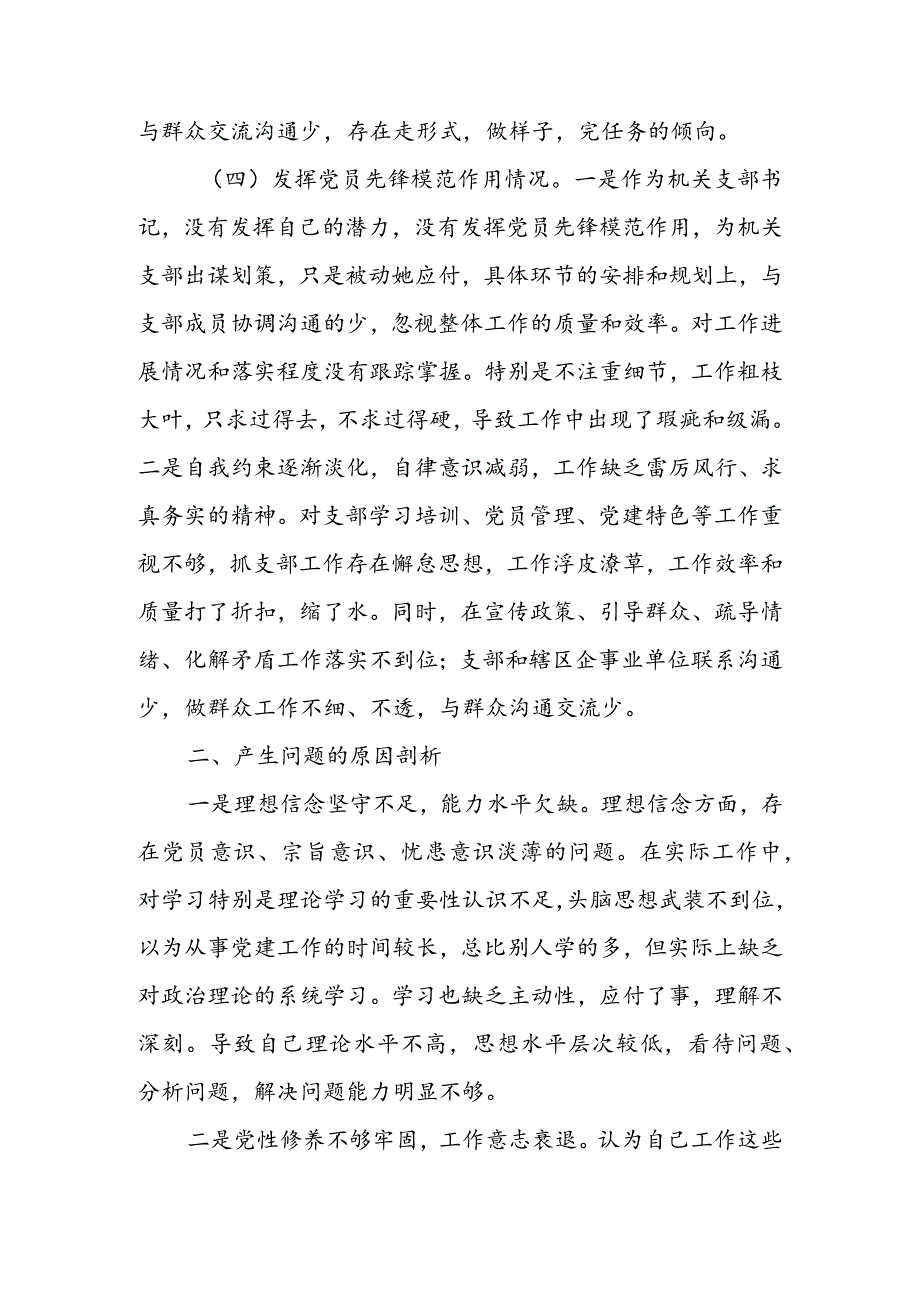 局党员干部2024年度组织生活会围绕（“学习贯彻党的创新理论、党性修养提高、联系服务群众、党员先锋模范作用发挥”）个人对照检查剖析范文.docx_第3页