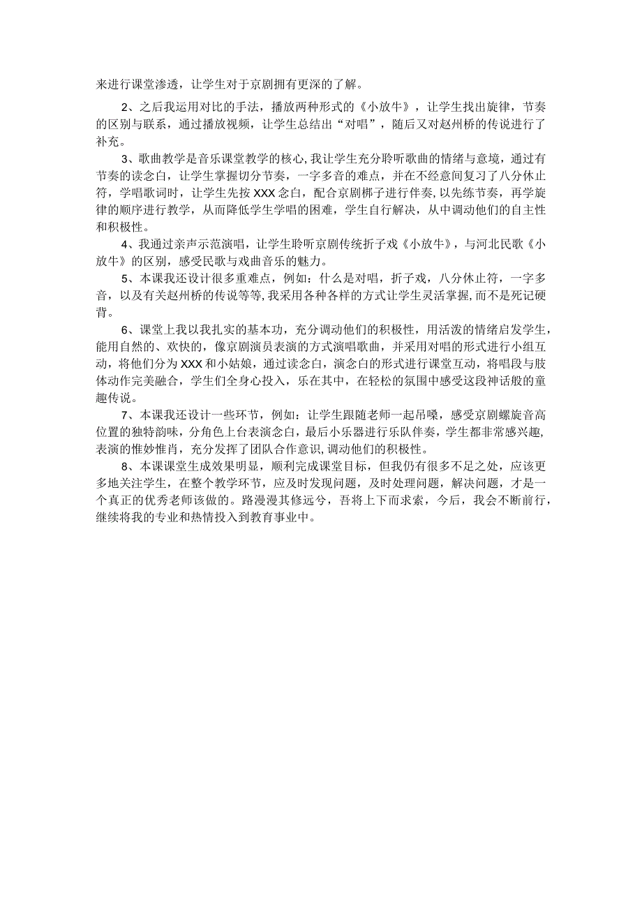 +第五单元小调集萃《小放牛》教学设计+2022—2023学年人音版七年级音乐下册公开课教案教学设计课件资料.docx_第3页