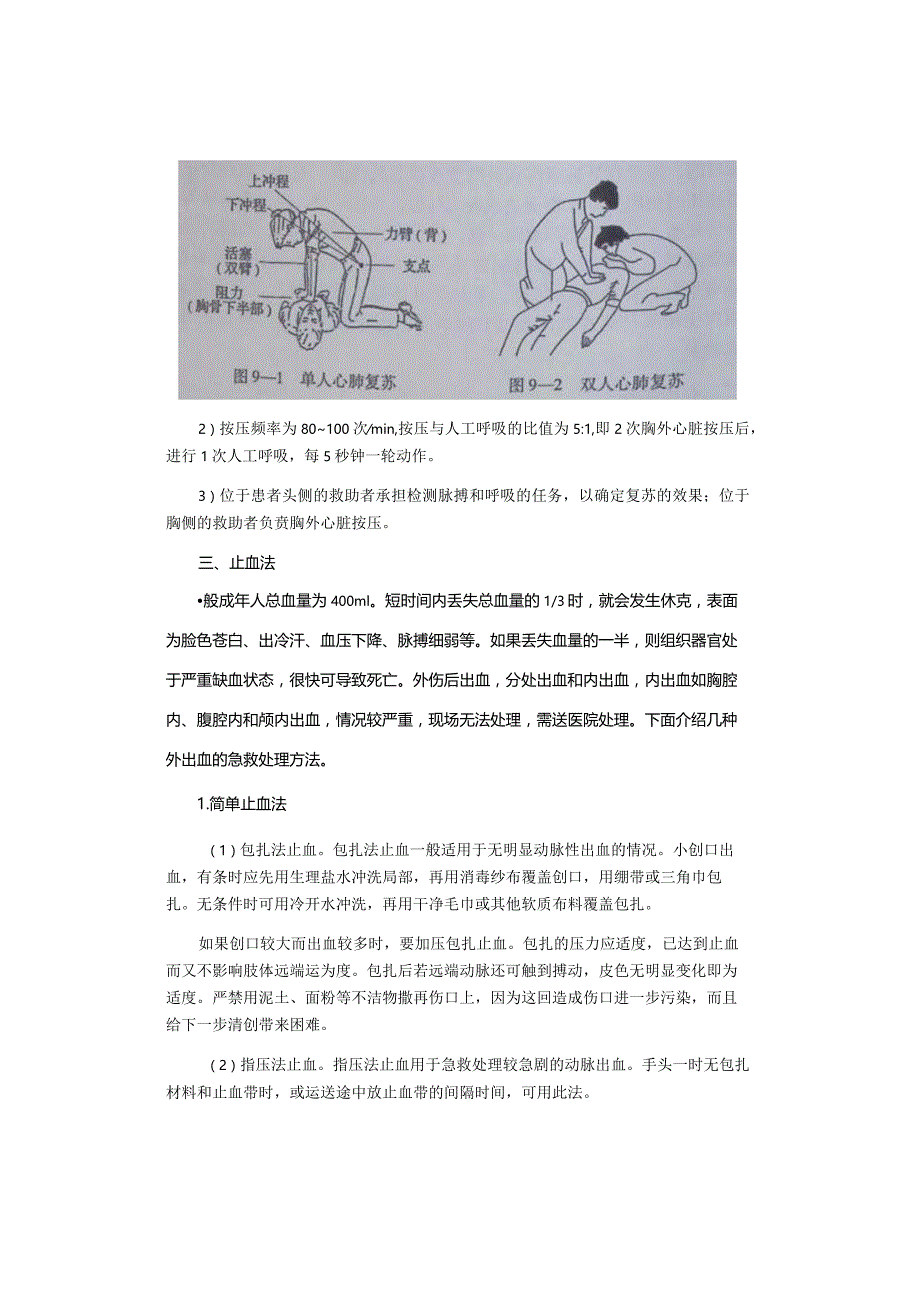 急救的基本方法.docx_第3页