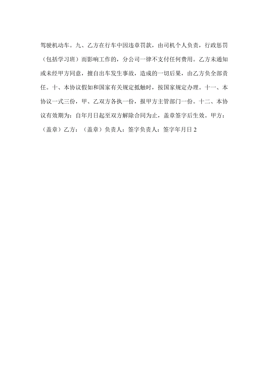 -交通安全协议书-.docx_第2页