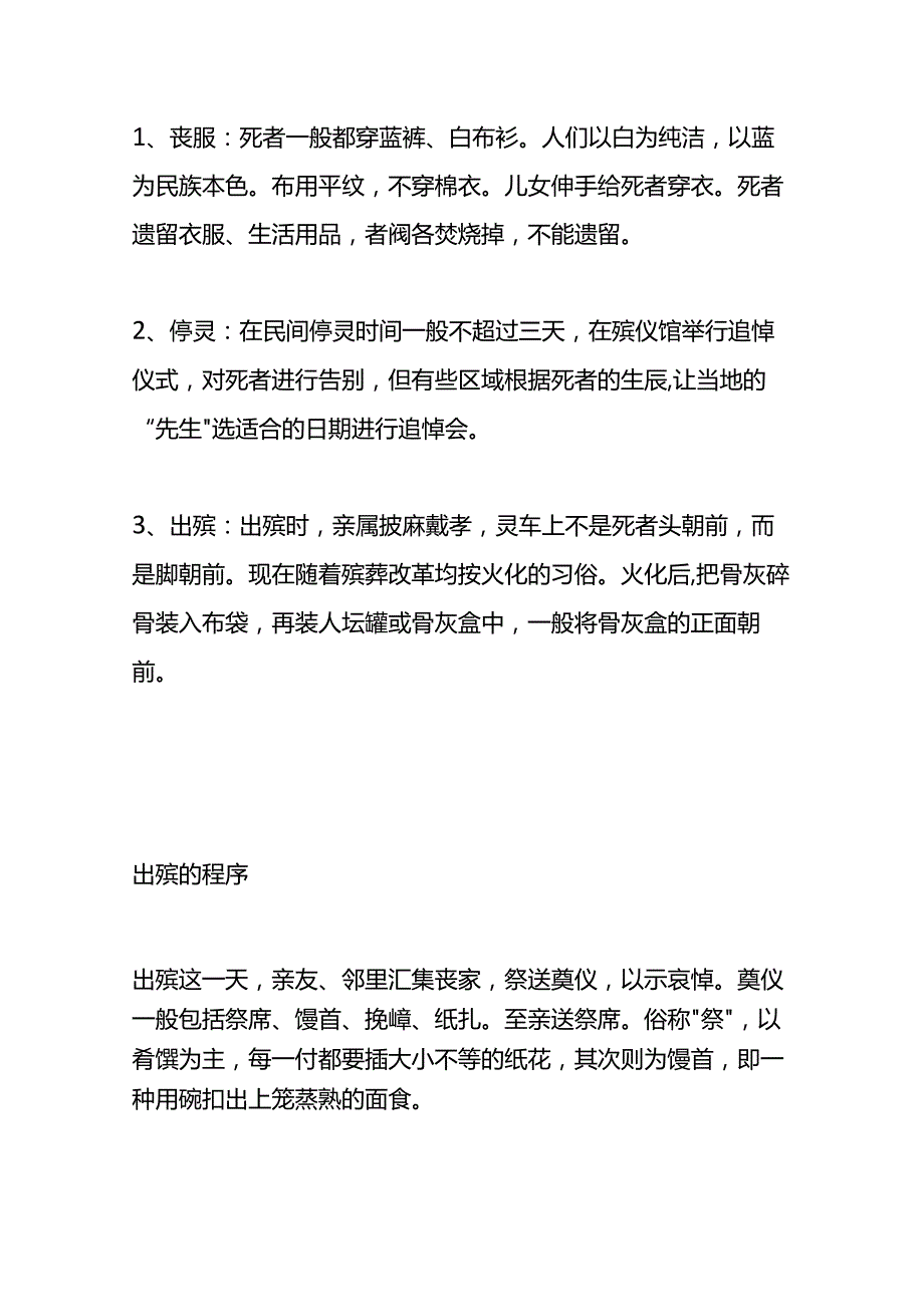 老人去世吊孝流程.docx_第2页