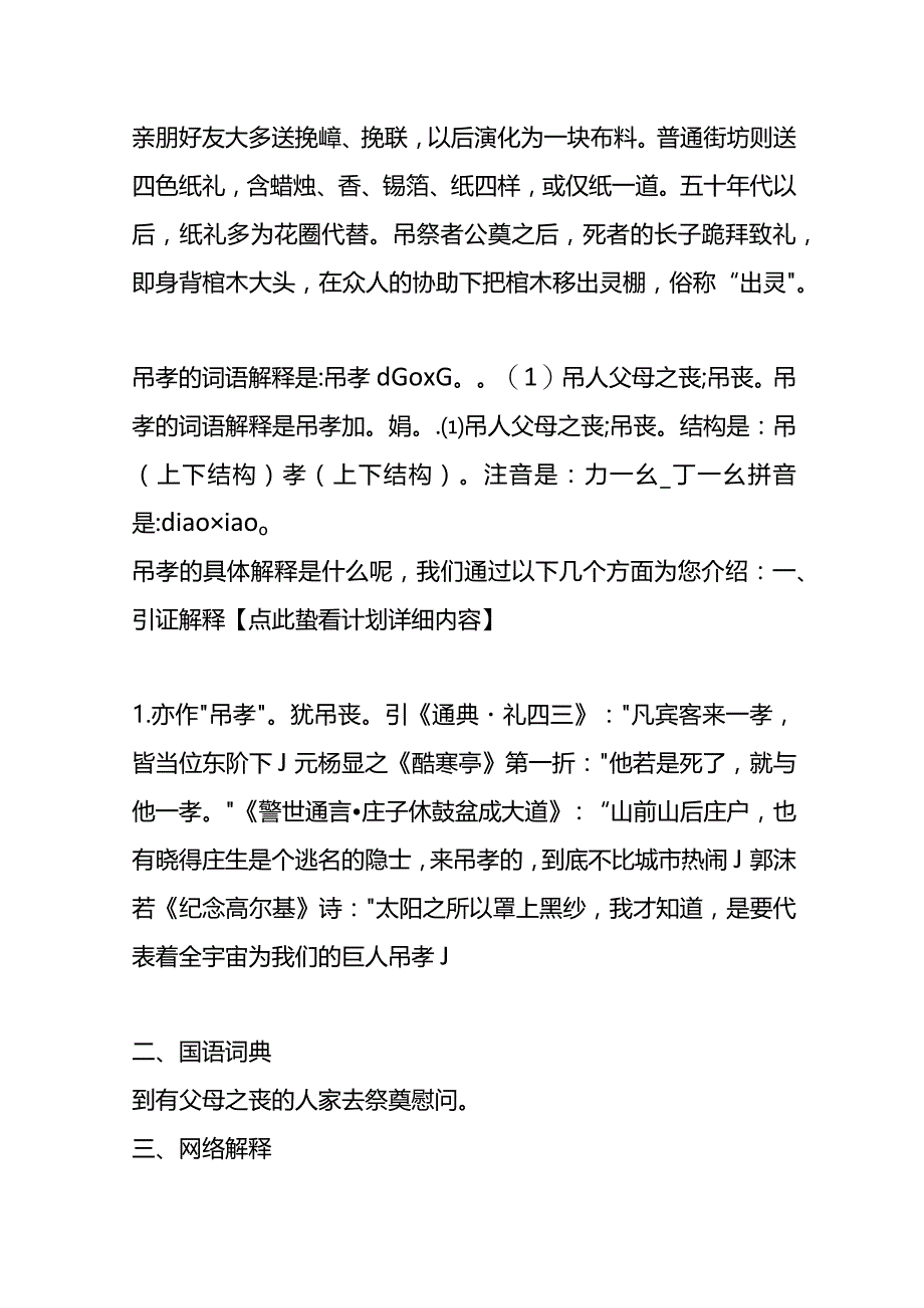 老人去世吊孝流程.docx_第3页