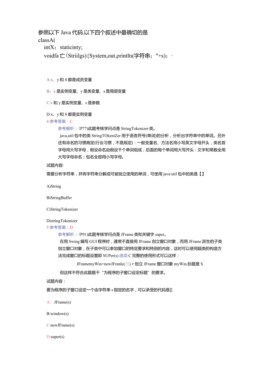 2023年全国自考Java语言程序设计真题答案.docx_第2页