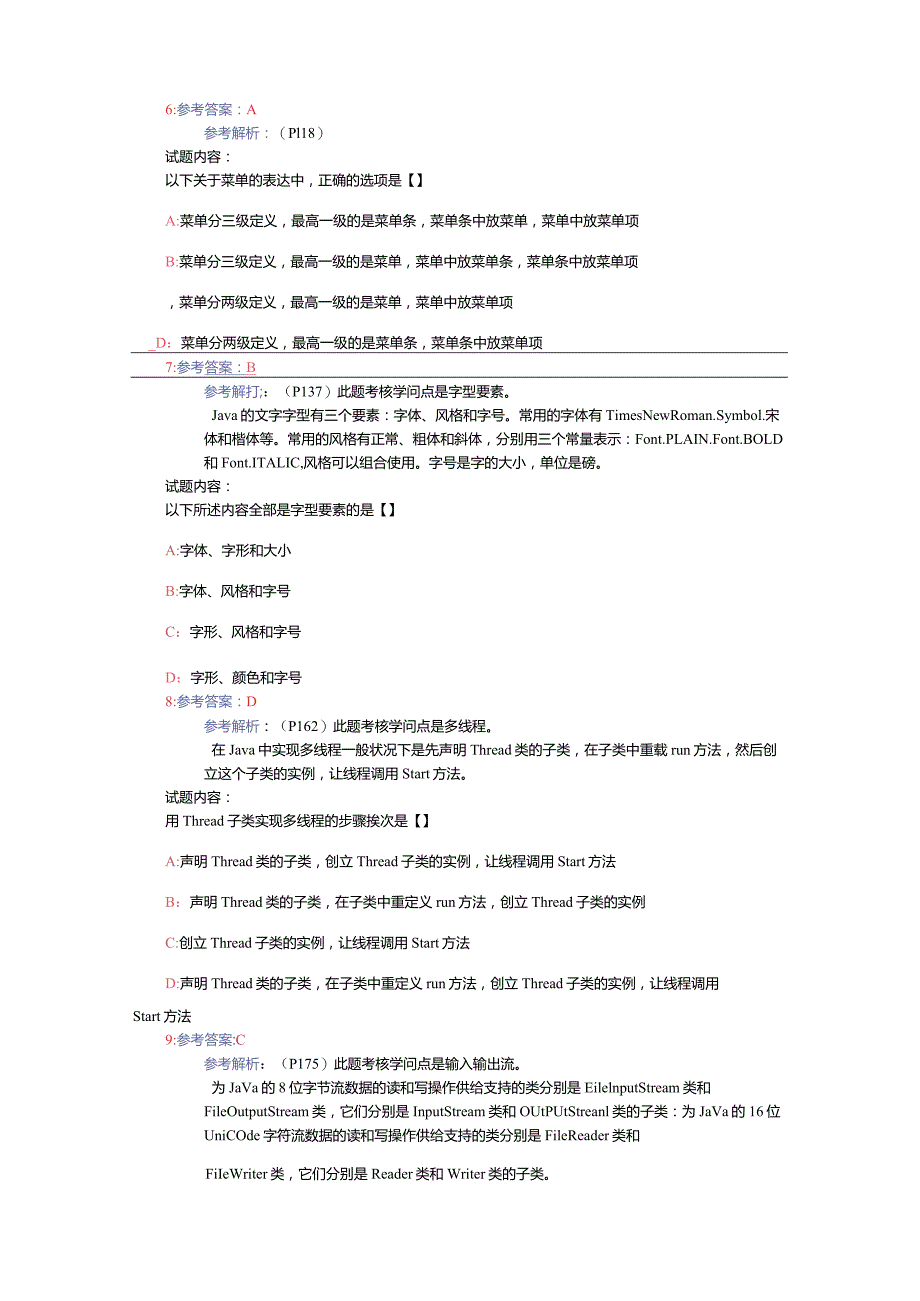 2023年全国自考Java语言程序设计真题答案.docx_第3页