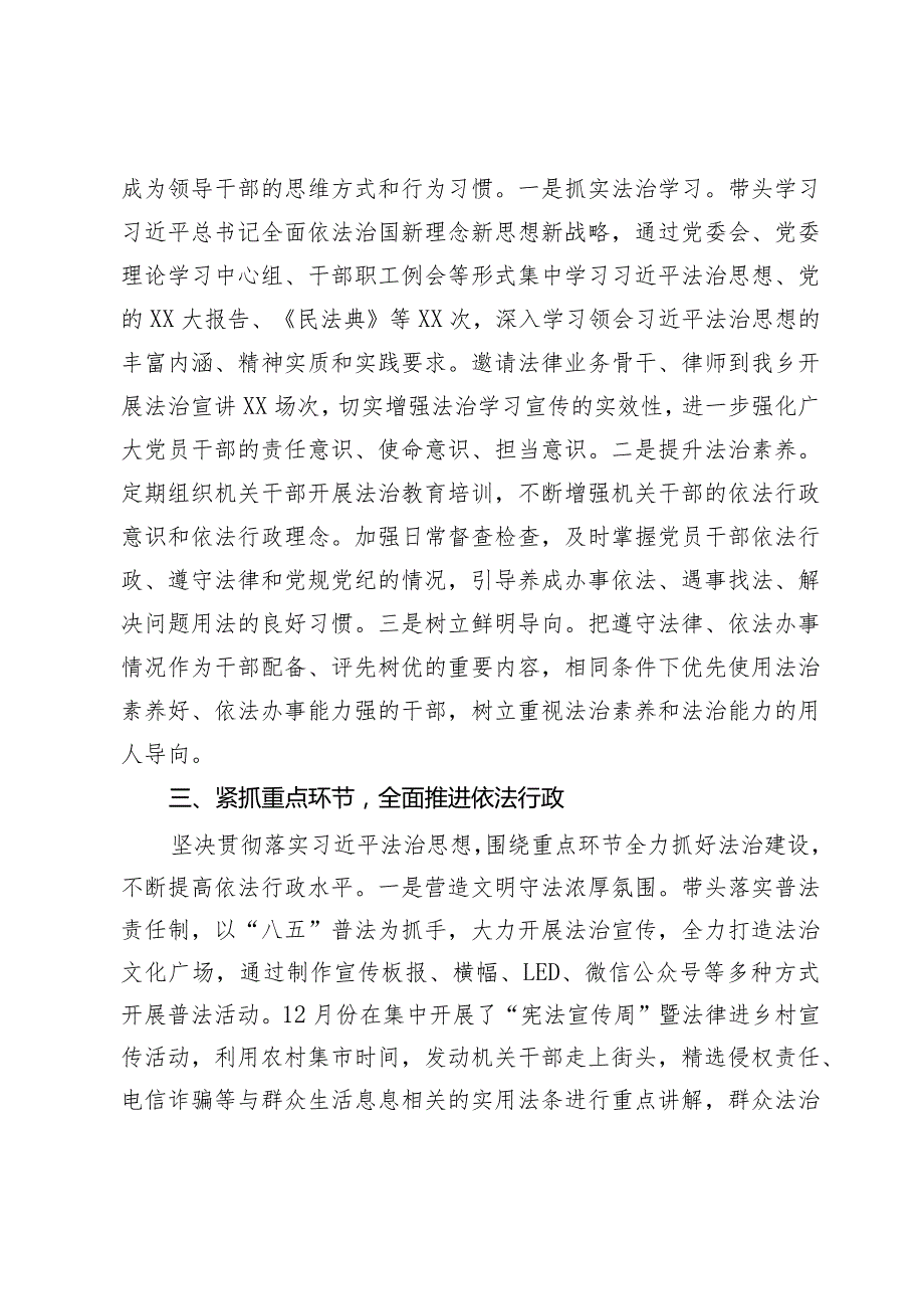 党委书记2023年述法报告.docx_第2页